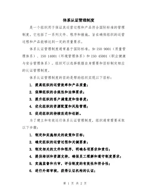 体系认证管理制度