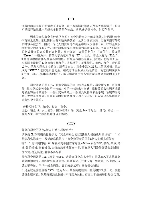 比较全面的,对于黄金、白金、彩金的区分方法!