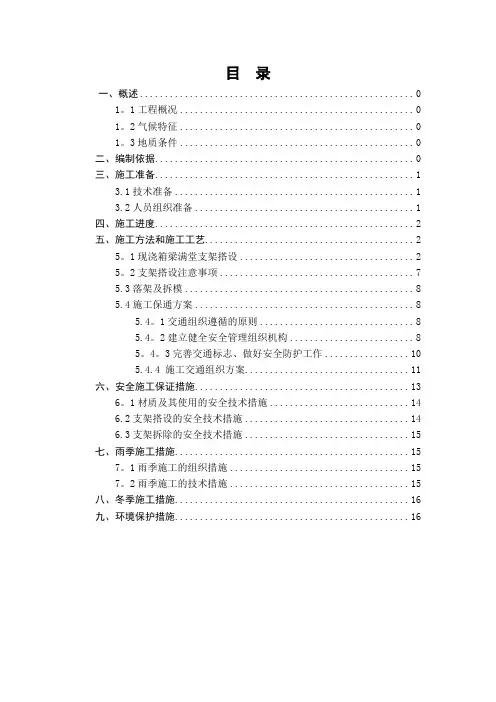 满堂支架专项施工方案
