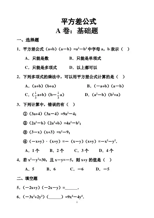平方差公式练习题