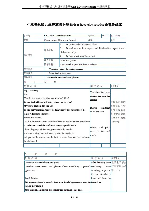 牛津译林版九年级英语上册Unit 8 Detective stories全章教学案