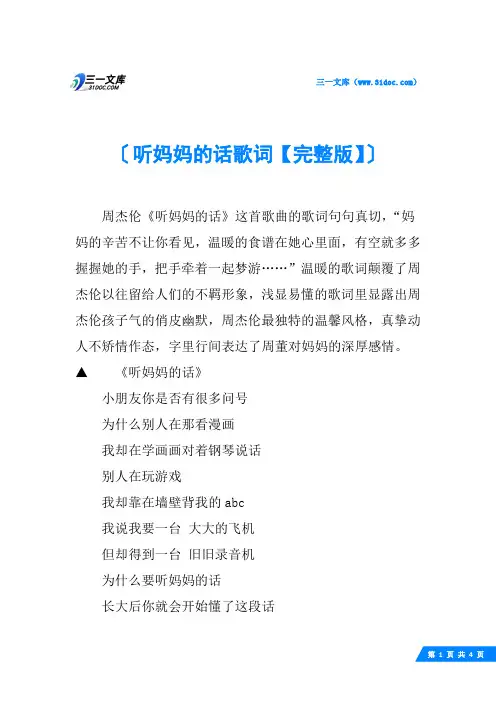 听妈妈的话歌词【完整版】