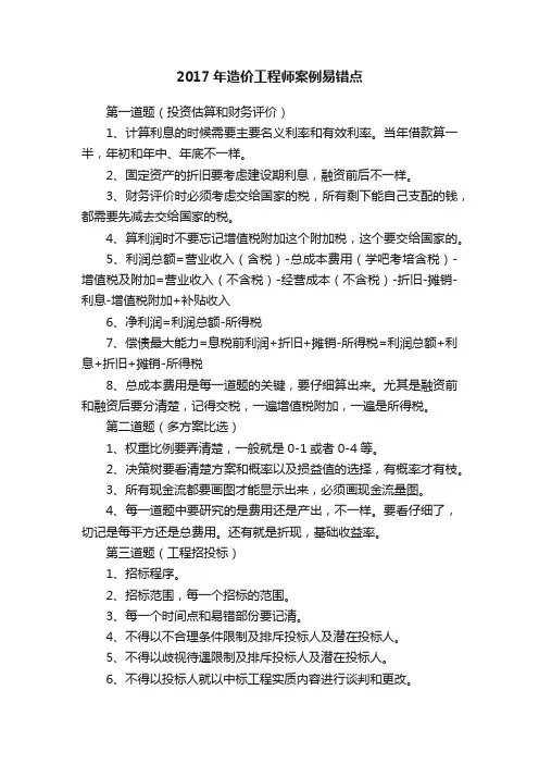 2017年造价工程师案例易错点