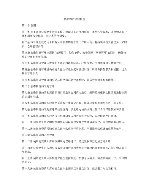 装维物资管理制度