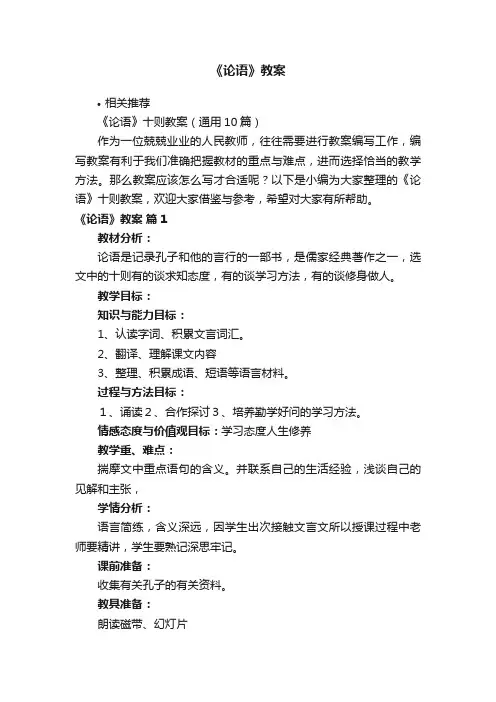 《论语》教案