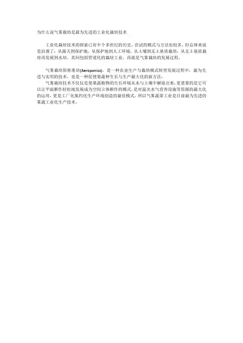 为什么说气雾栽培是最为先进的工业化栽培技术