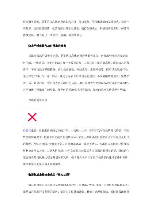 科学推进军队信息化建设的思考