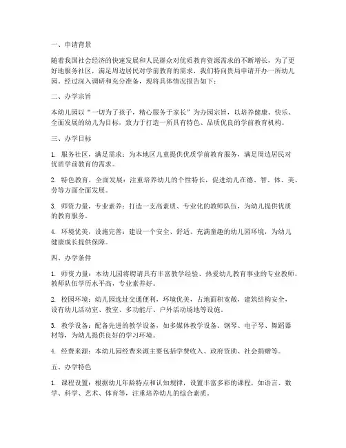 申请办学的申请报告