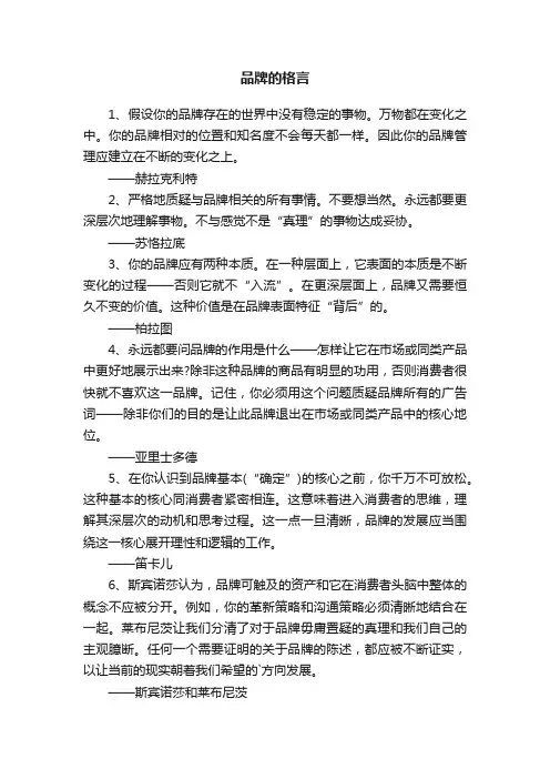 品牌的格言