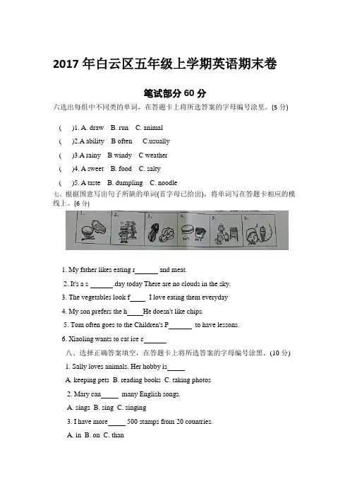 2017学年第一学期白云区五年级英语期末卷