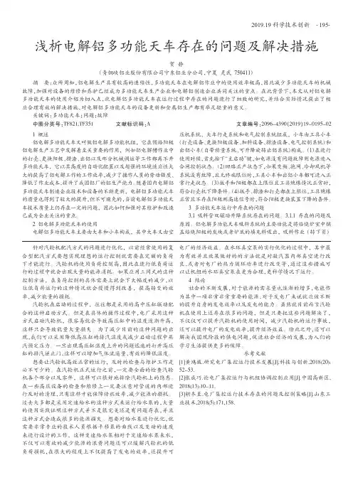 浅析电解铝多功能天车存在的问题及解决措施