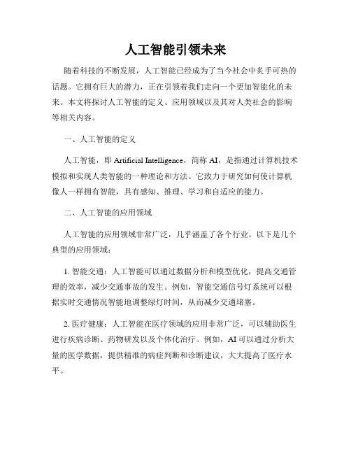 人工智能引领未来
