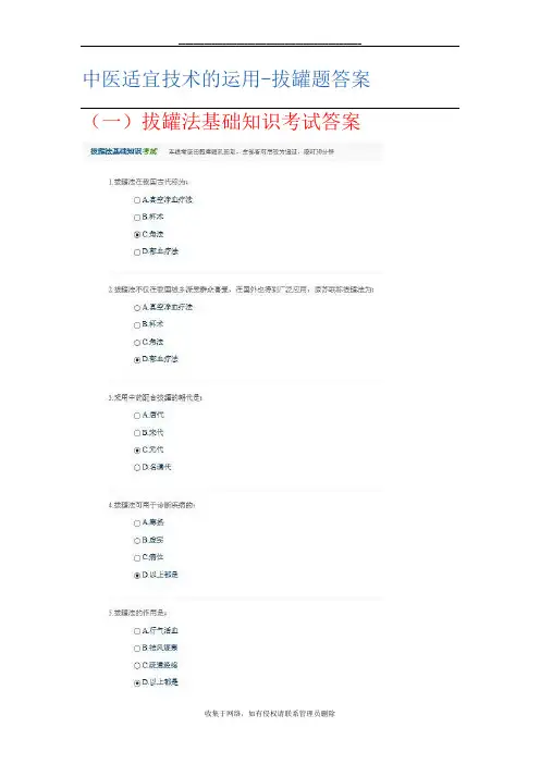 最新中医适宜技术-拔罐题答案