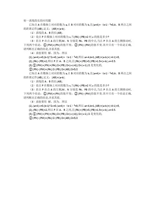 初一求线段长的应用题