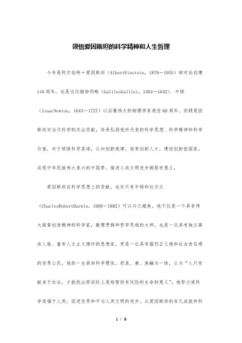 领悟爱因斯坦的科学精神和人生哲理