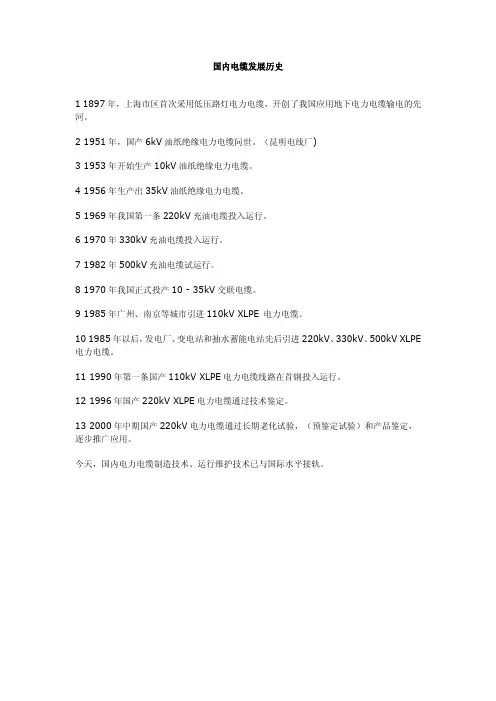 国内电缆发展历史