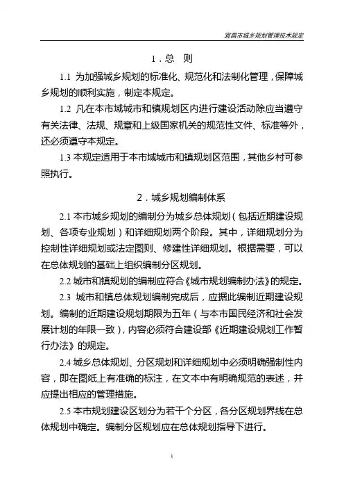 宜昌市城乡规划管理技术规定》(2010年修订本
