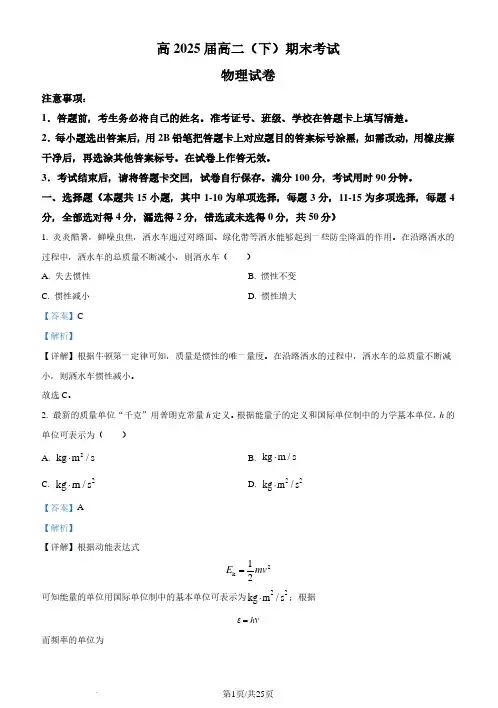巴蜀中学2024年高二下学期期末物理试卷(本部)(解析版)