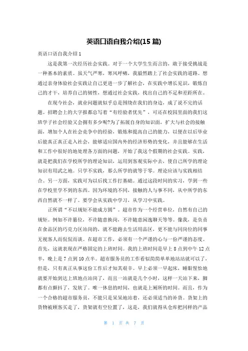 英语口语自我介绍(15篇)