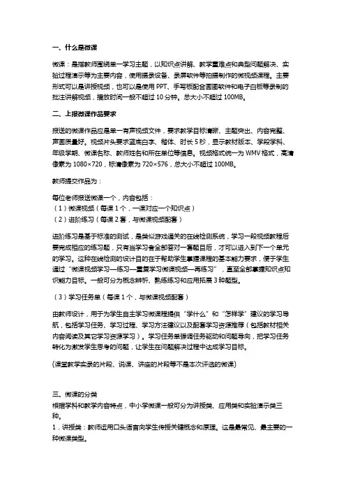 微课的标准