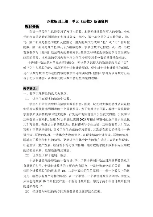 四年级数学上册第十单元认数教案苏教版