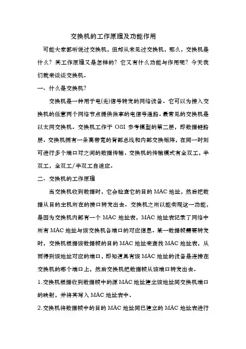 交换机的原理及功能