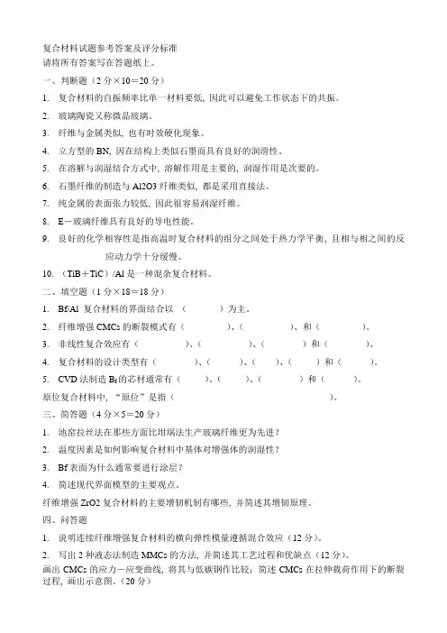 研究生复合材料试题及答案