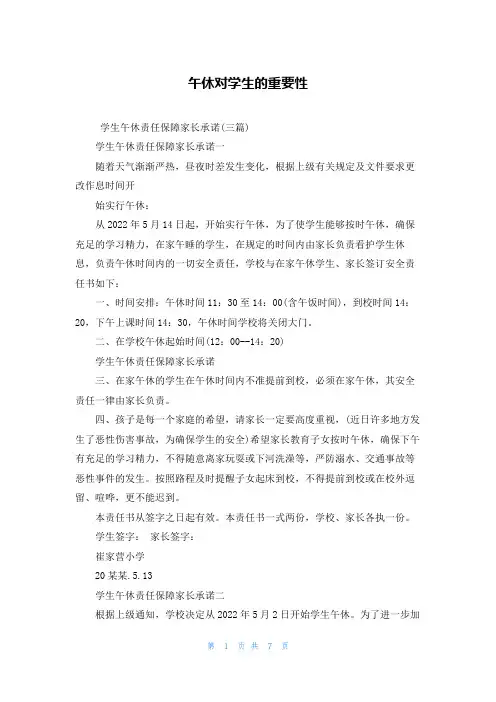 午休对学生的重要性