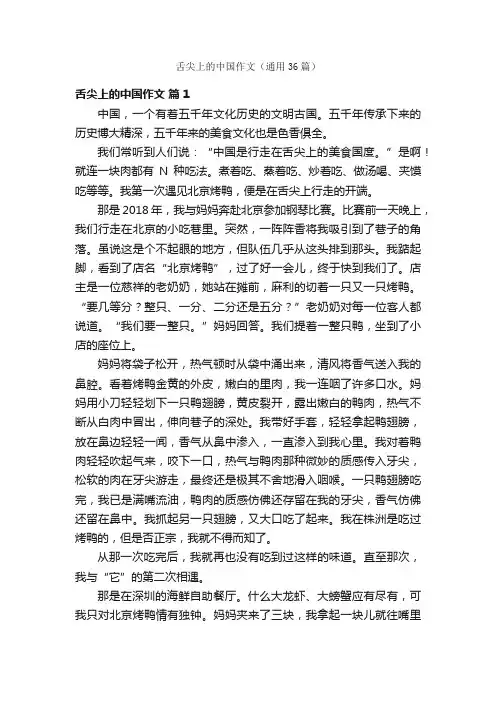 舌尖上的中国作文（通用36篇）
