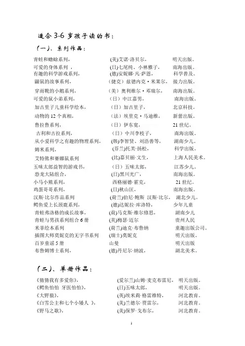 3-6岁孩子的阅读书目