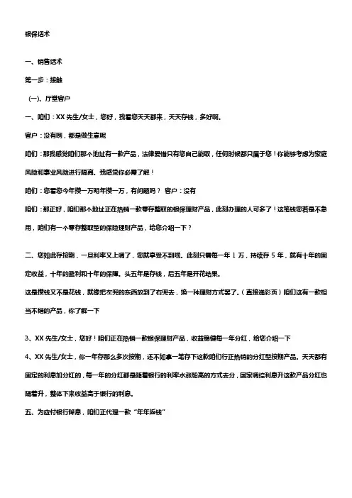 银保销售话术汇总