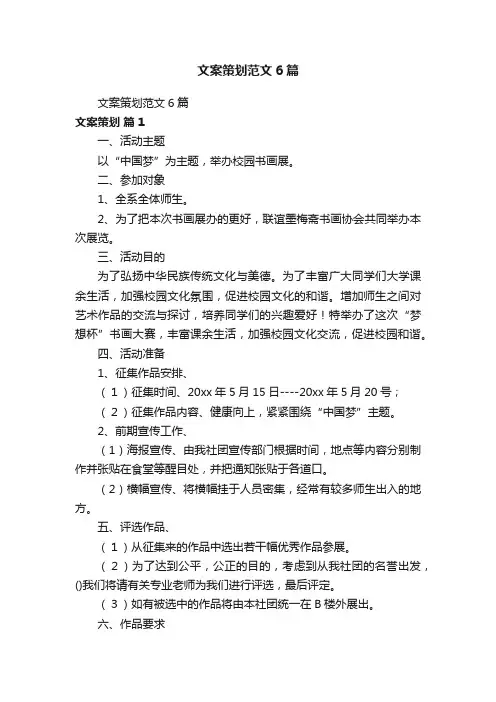 文案策划范文6篇