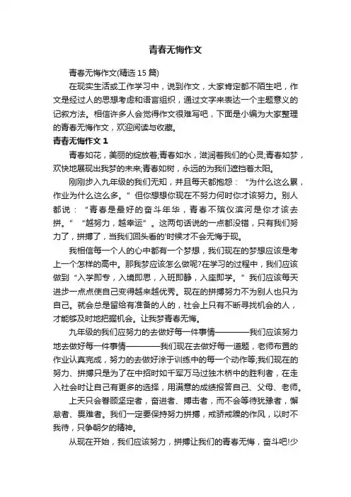 青春无悔作文