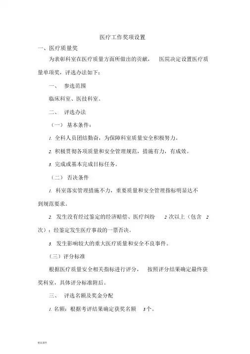 2018年医疗工作奖项设置文件.doc
