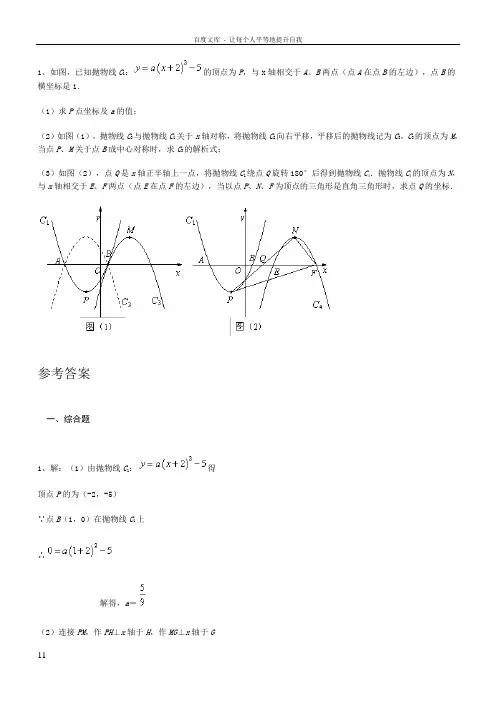 二次函数旋转综合大题