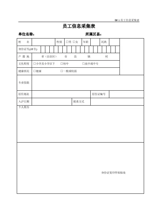 员工信息采集表(1)