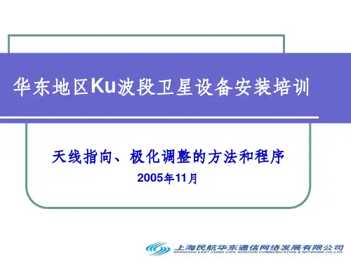 天线指向和极化调整