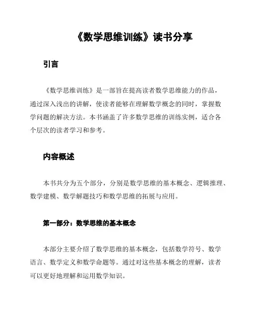 《数学思维训练》读书分享