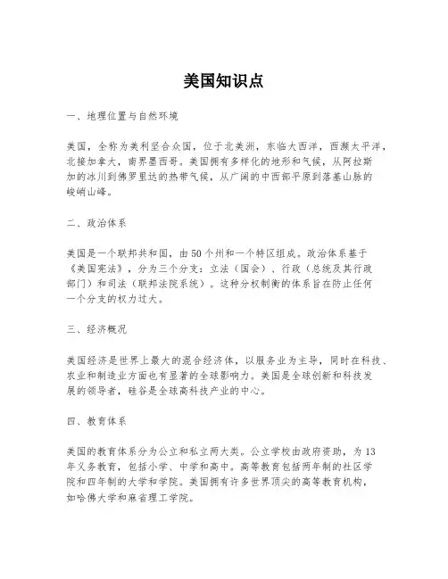 美国知识点