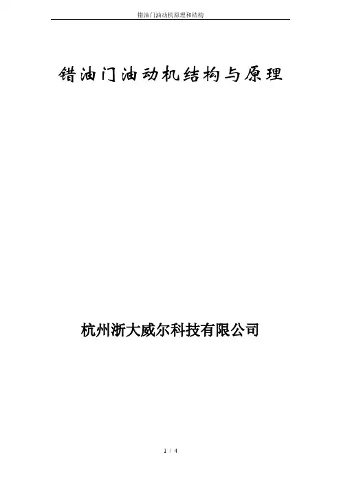 错油门油动机原理和结构