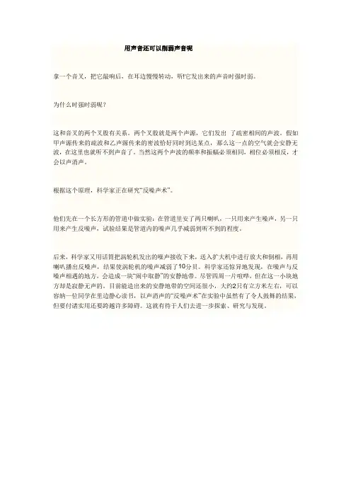 有源消声技术