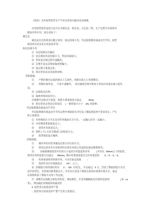 胶管质量问题原因分析及控制方法doc