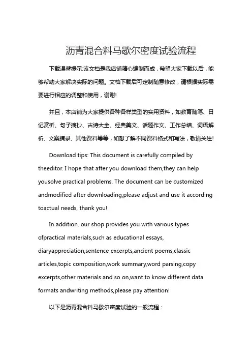 沥青混合料马歇尔密度试验流程
