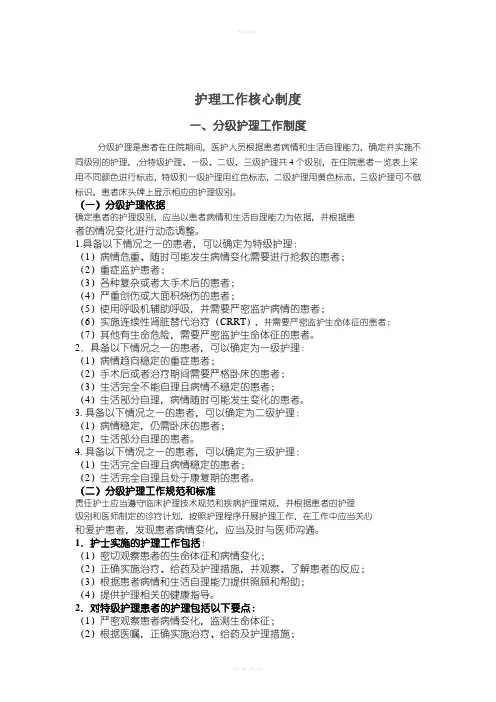 护理工作11项核心制度