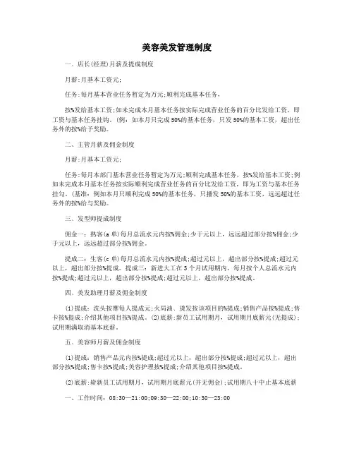 美容美发管理制度