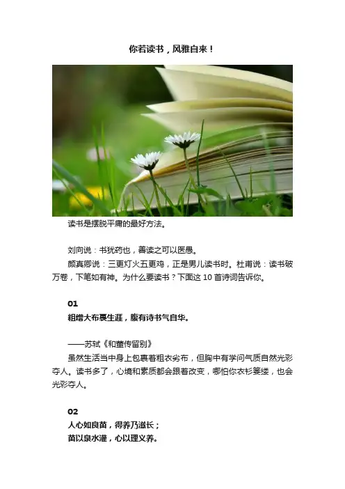 你若读书，风雅自来！
