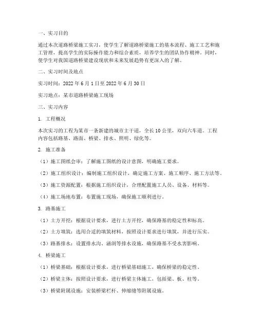 实习报告道路桥梁施工