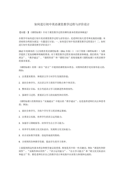 如何进行初中英语课堂教学过程与评价设计