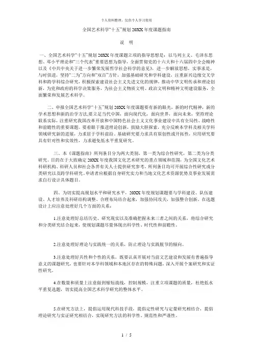 全国艺术科学十五规划度课题指南