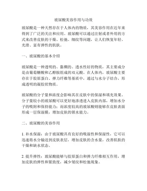 玻尿酸美容作用与功效